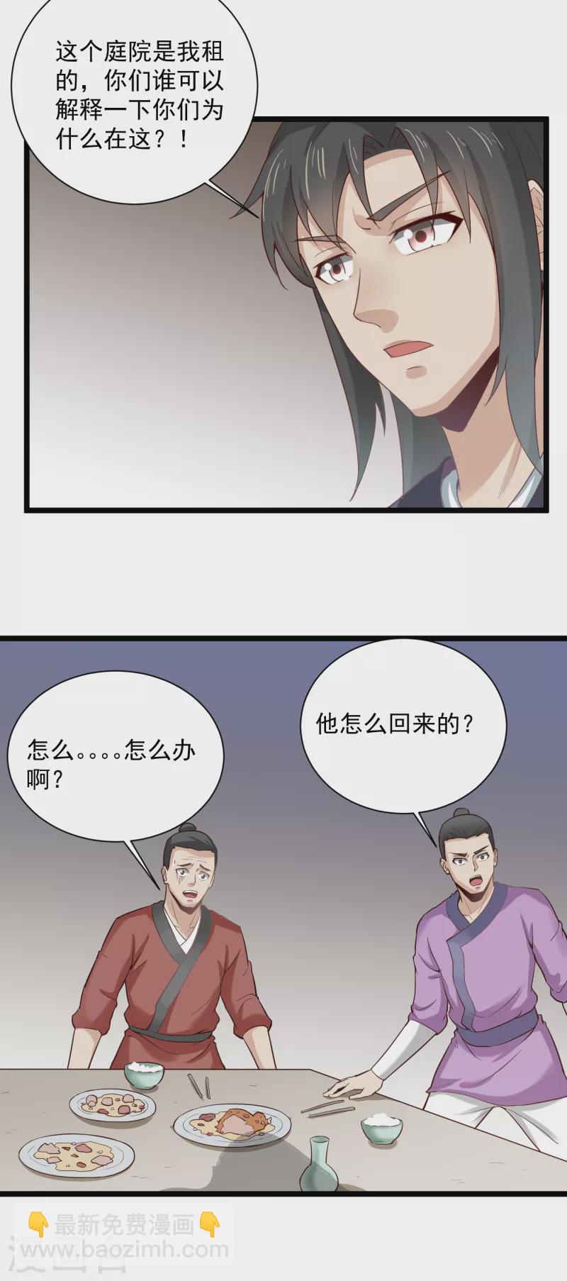 第67话 孟山呢？-第77话