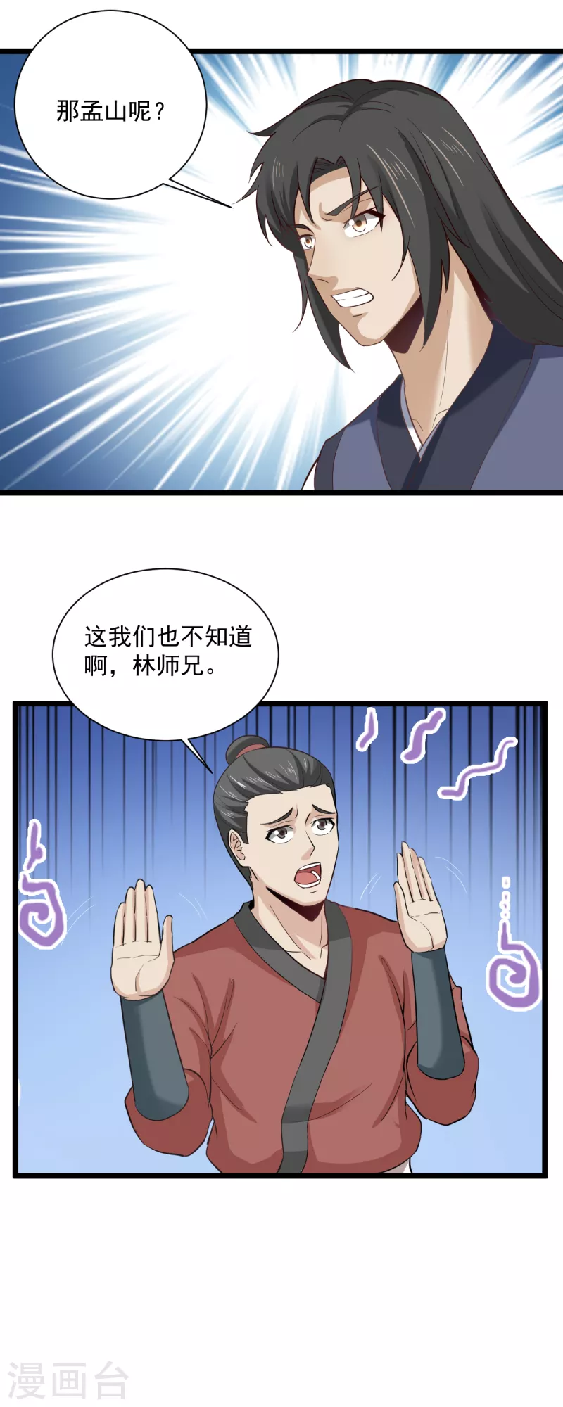 第67话 孟山呢？-第77话