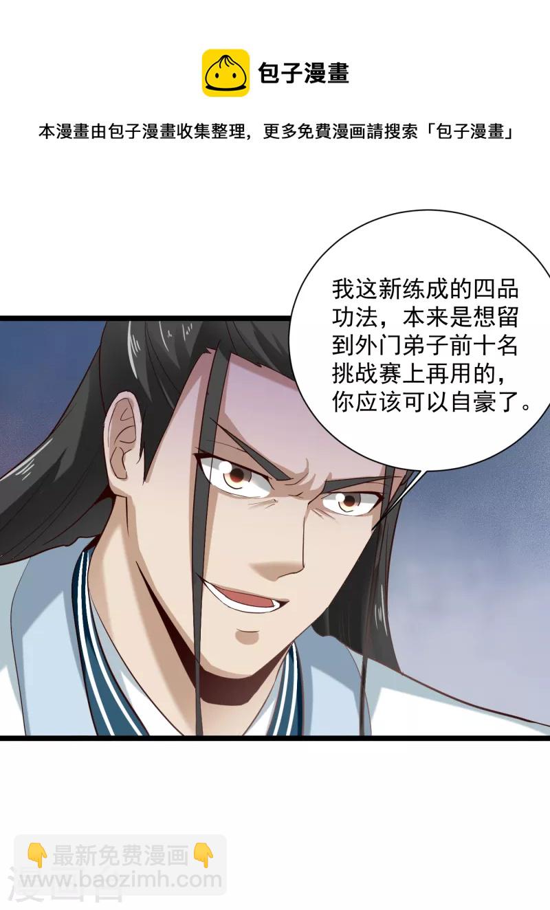 第67话 孟山呢？-第77话