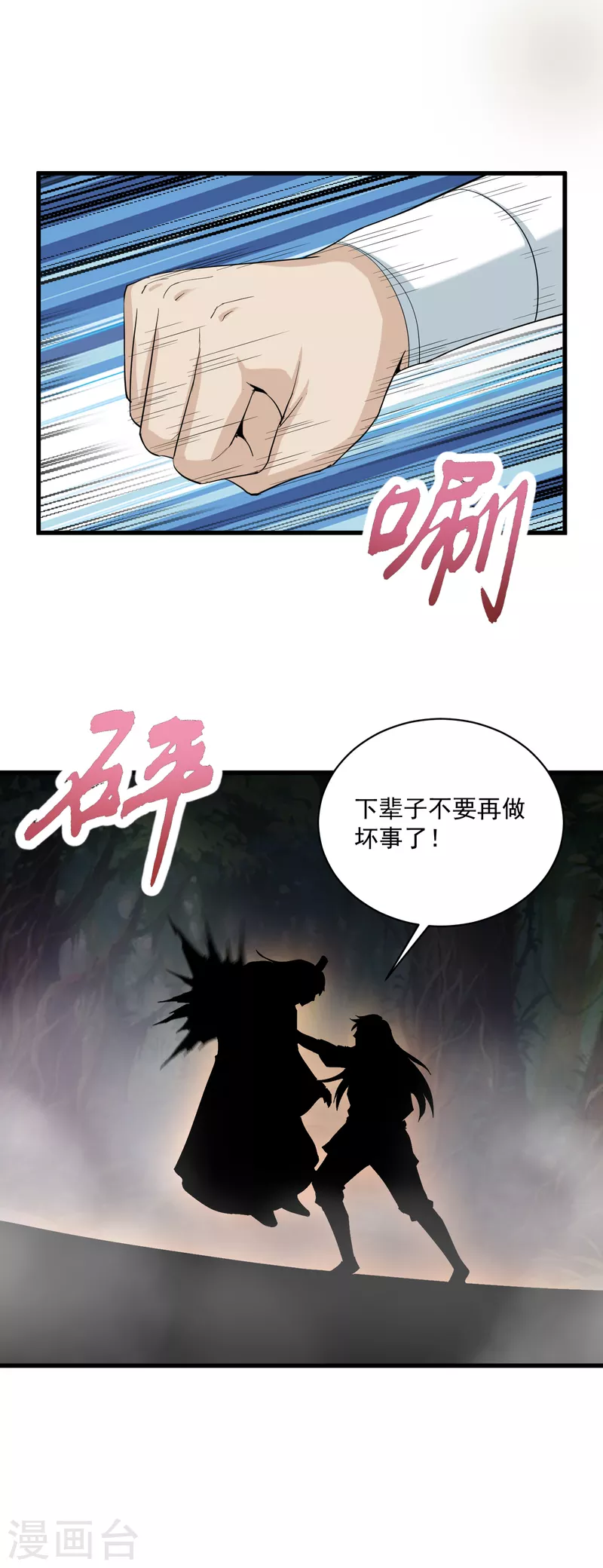 第67话 孟山呢？-第77话