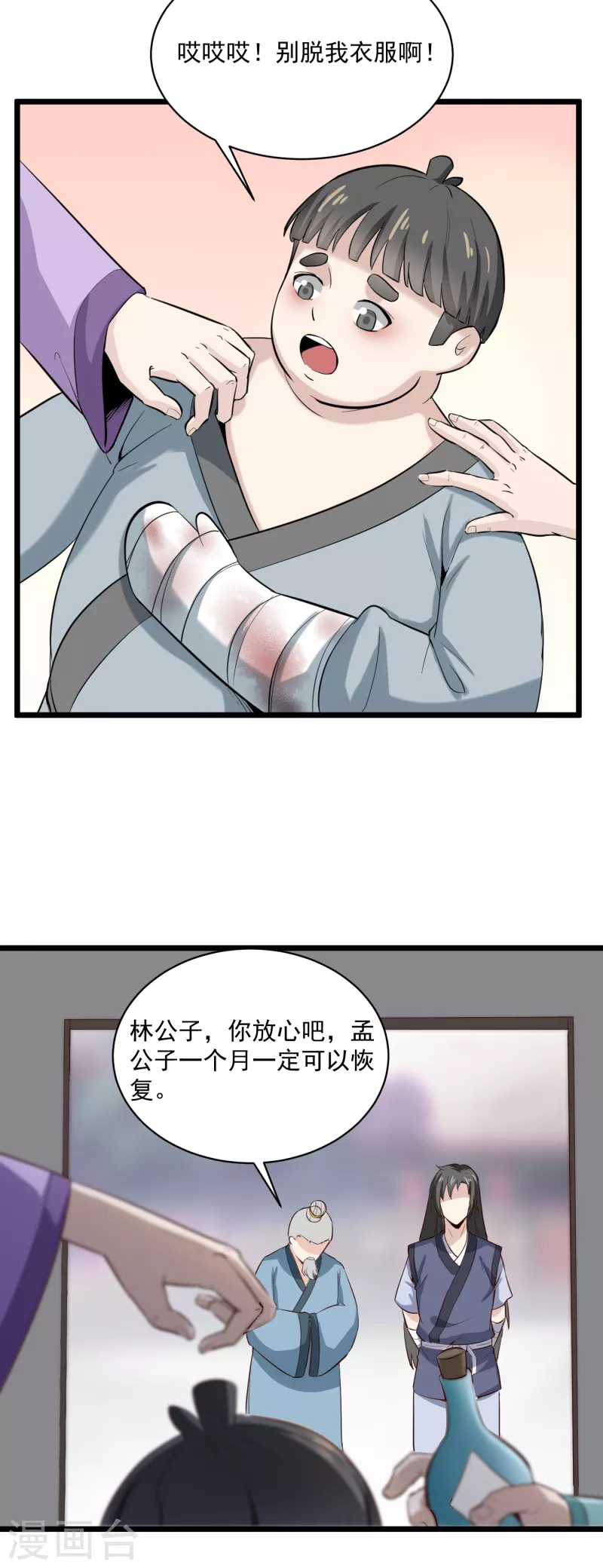 第69话 这也太猛了-第79话