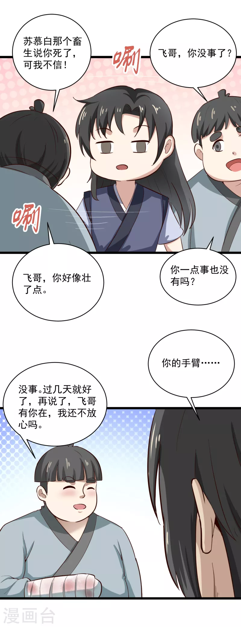 第69话 这也太猛了-第79话
