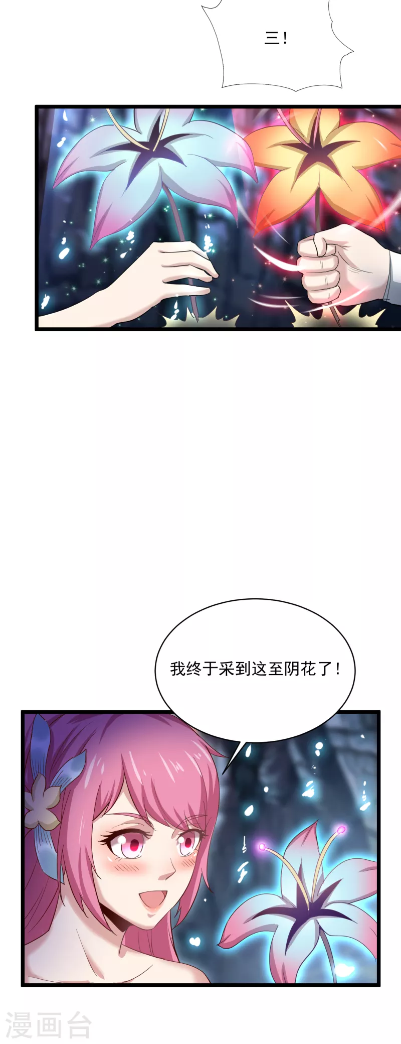第71话 突破地镜-第81话