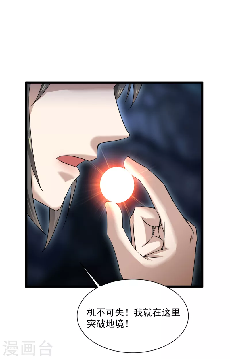 第71话 突破地镜-第81话