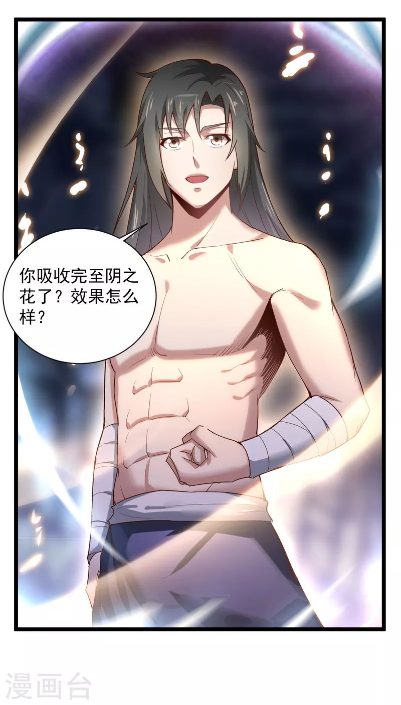 第71话 突破地镜-第81话