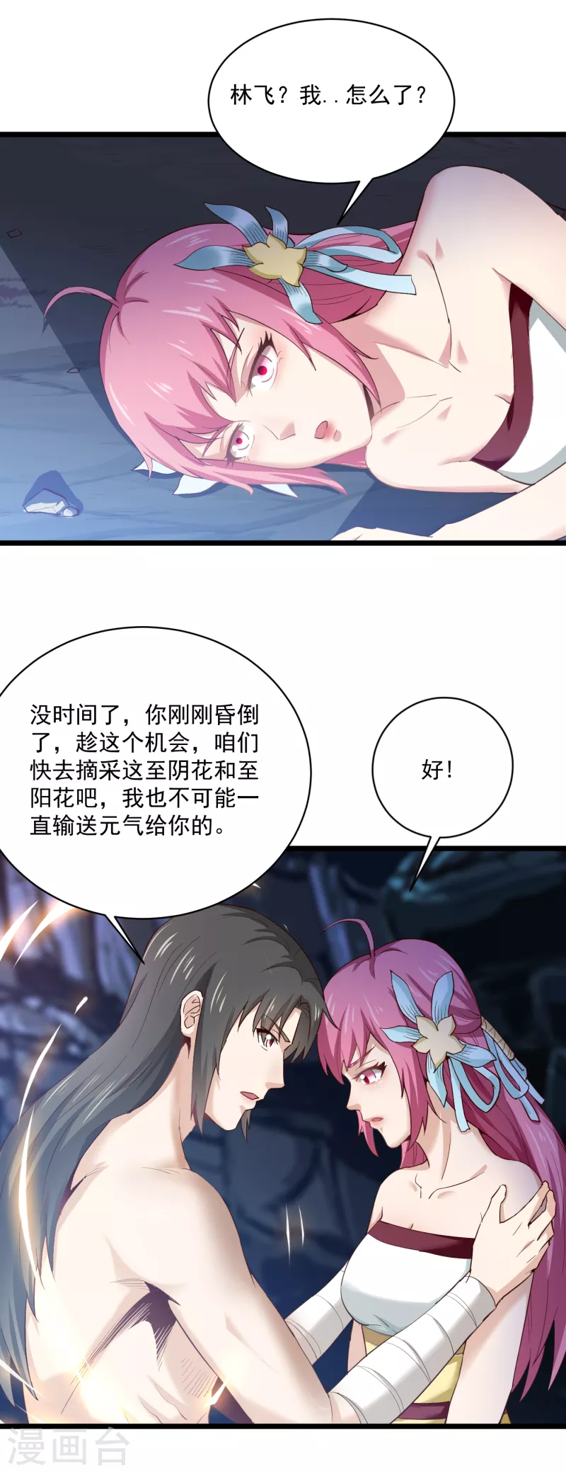 第71话 突破地镜-第81话