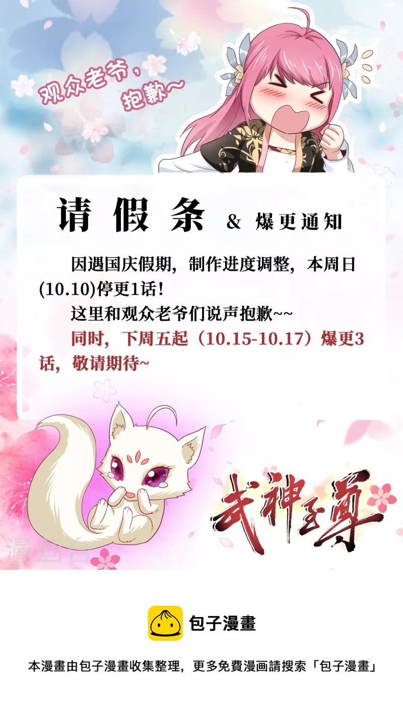 通知呀-第83话