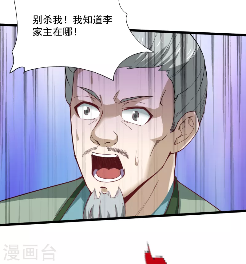 第74话 李家家主-第85话