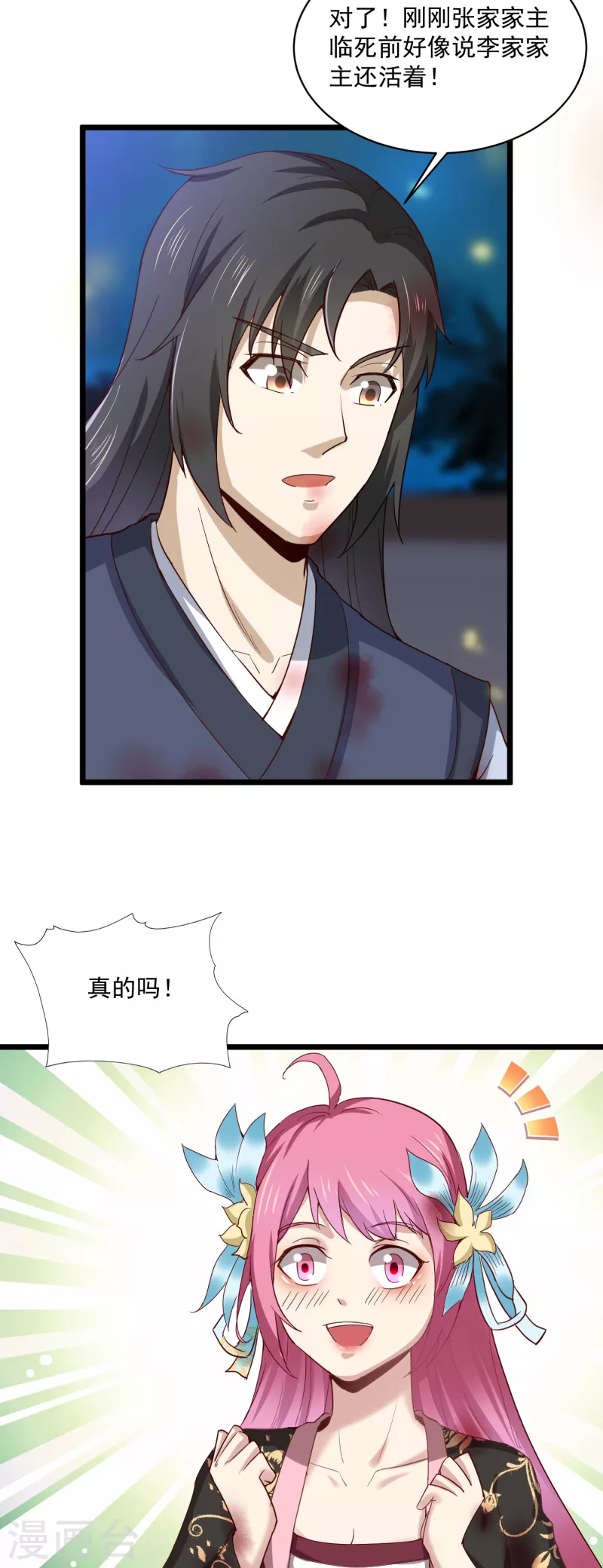 第74话 李家家主-第85话