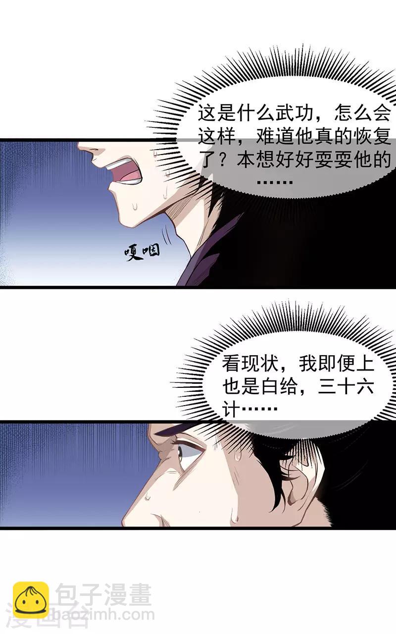 第9话 冤家路窄-第9话