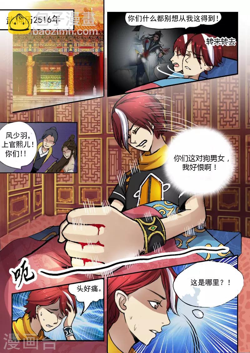 🍘武神主宰 第1话 第2页