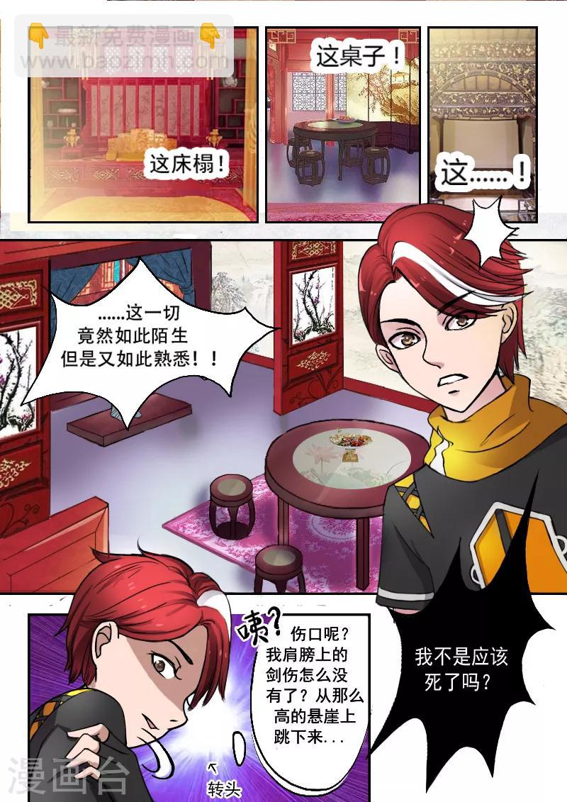 🍘武神主宰 第1话 第3页