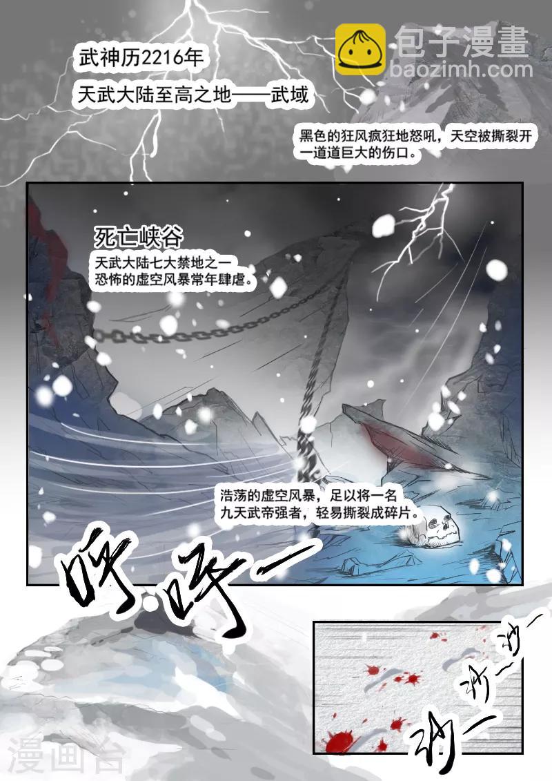 🍘武神主宰 第1话 第4页