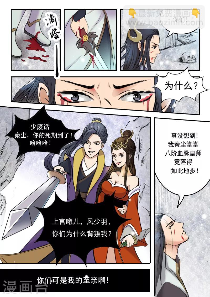 🍘武神主宰 第1话 第5页