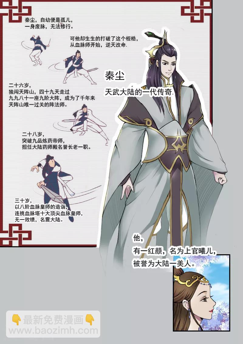 🍘武神主宰 第1话 第6页