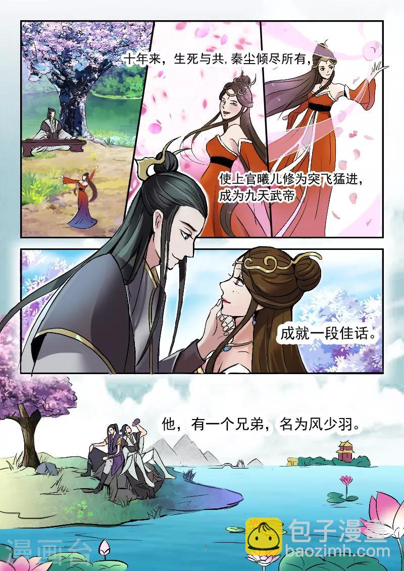 🍘武神主宰 第1话 第7页