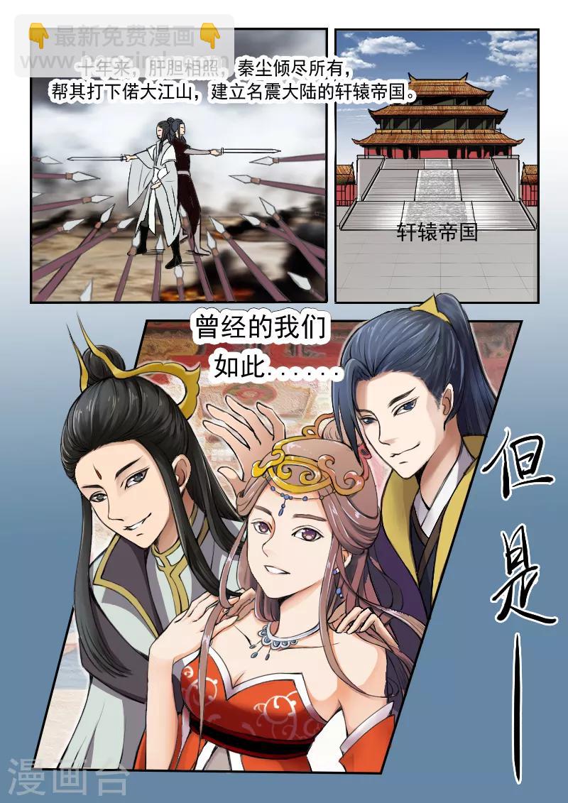 🍘武神主宰 第1话 第8页