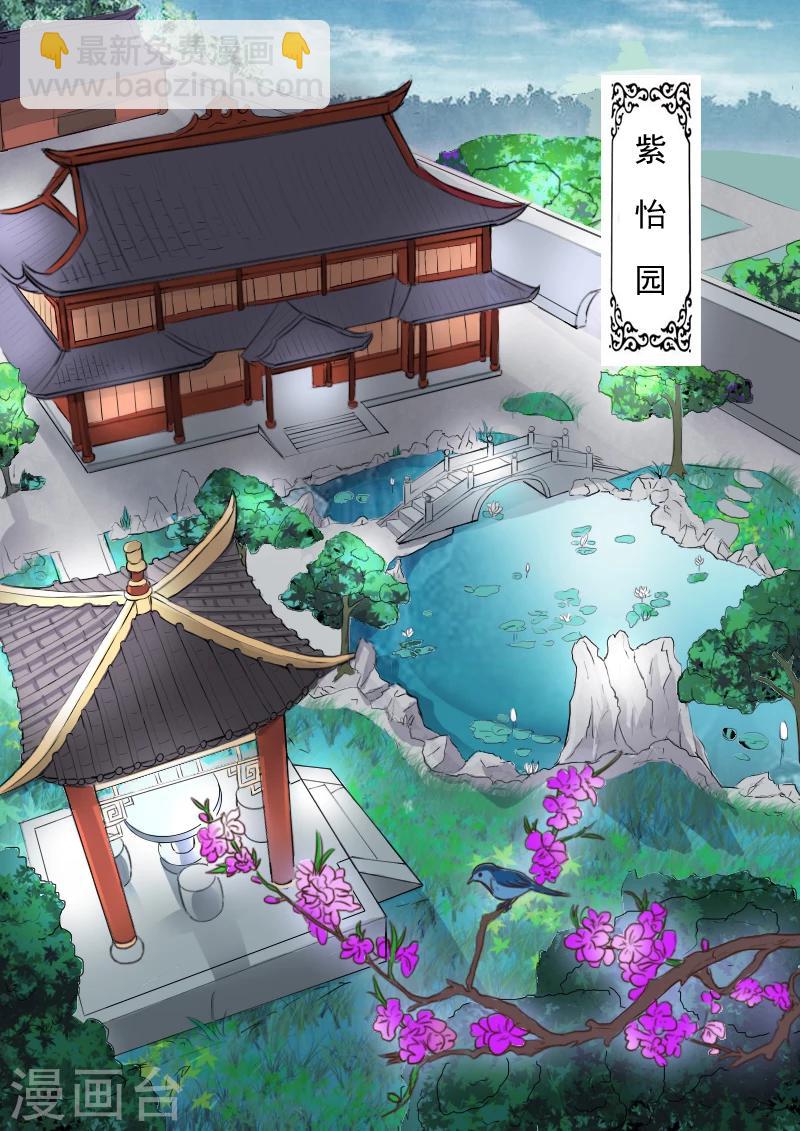 🍘武神主宰 第11话 第2页