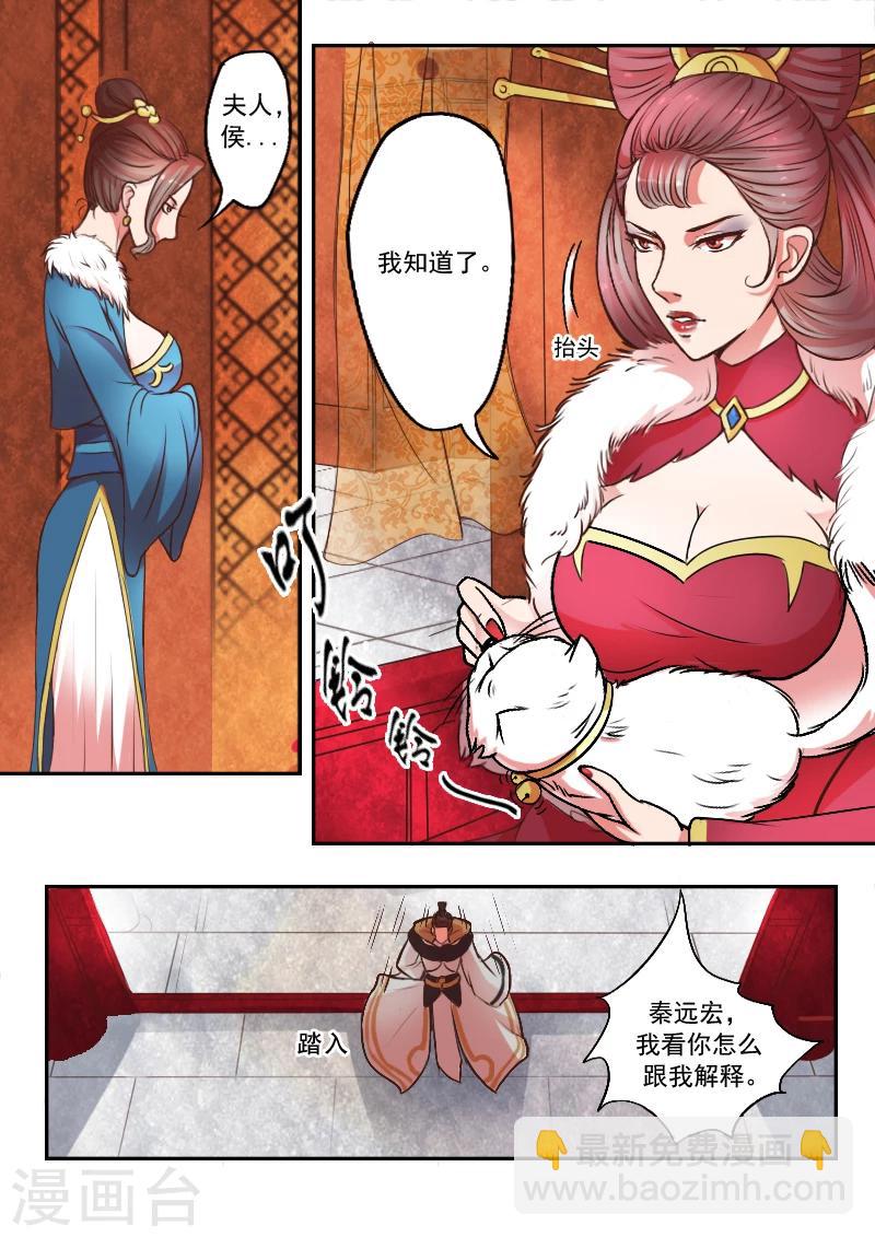 🍘武神主宰 第11话 第4页