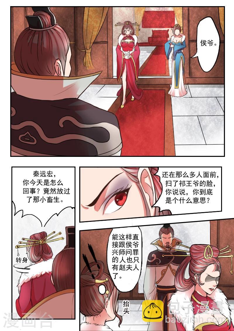 🍘武神主宰 第11话 第5页