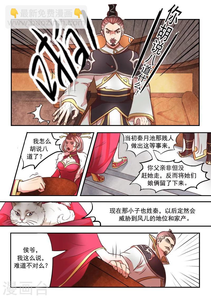 🍘武神主宰 第11话 第7页