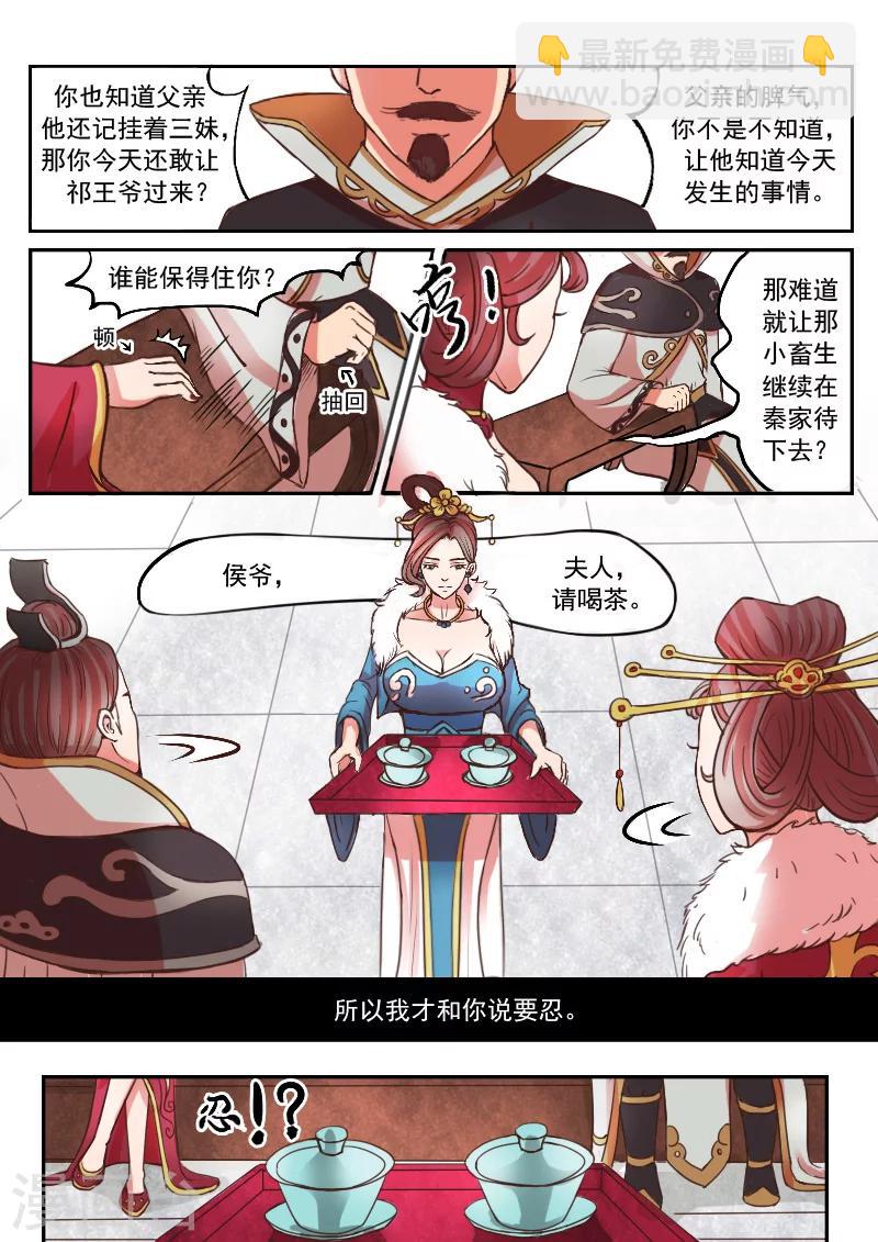 🍘武神主宰 第11话 第8页