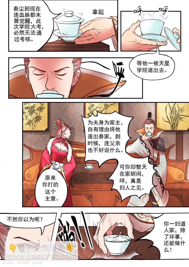 🍘武神主宰 第11话 第9页