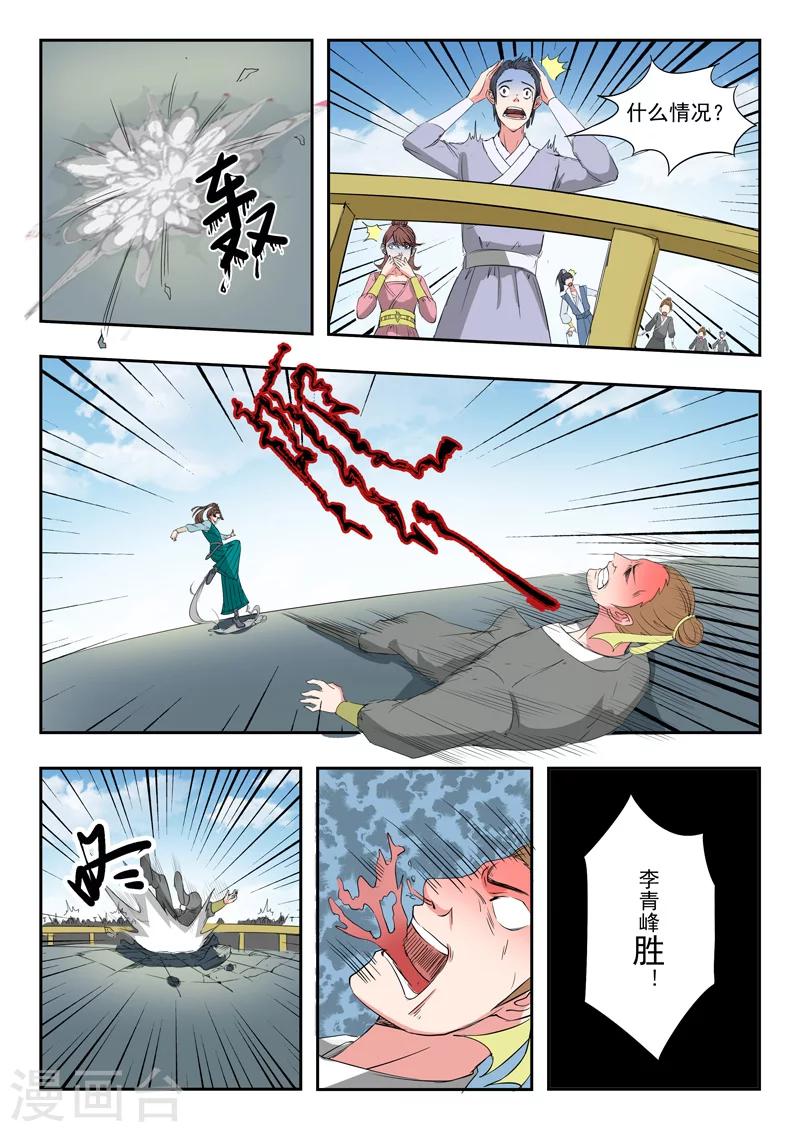 🍘武神主宰 第101话 第1页