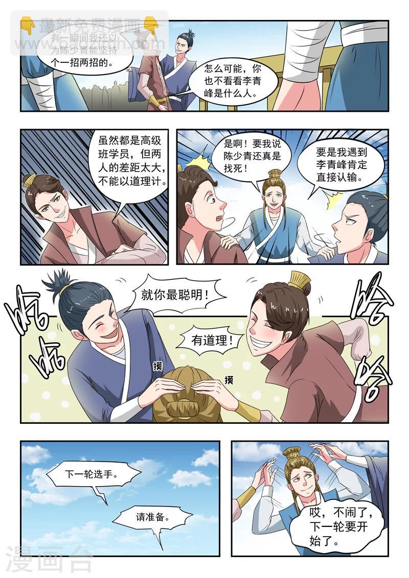 🍘武神主宰 第101话 第2页