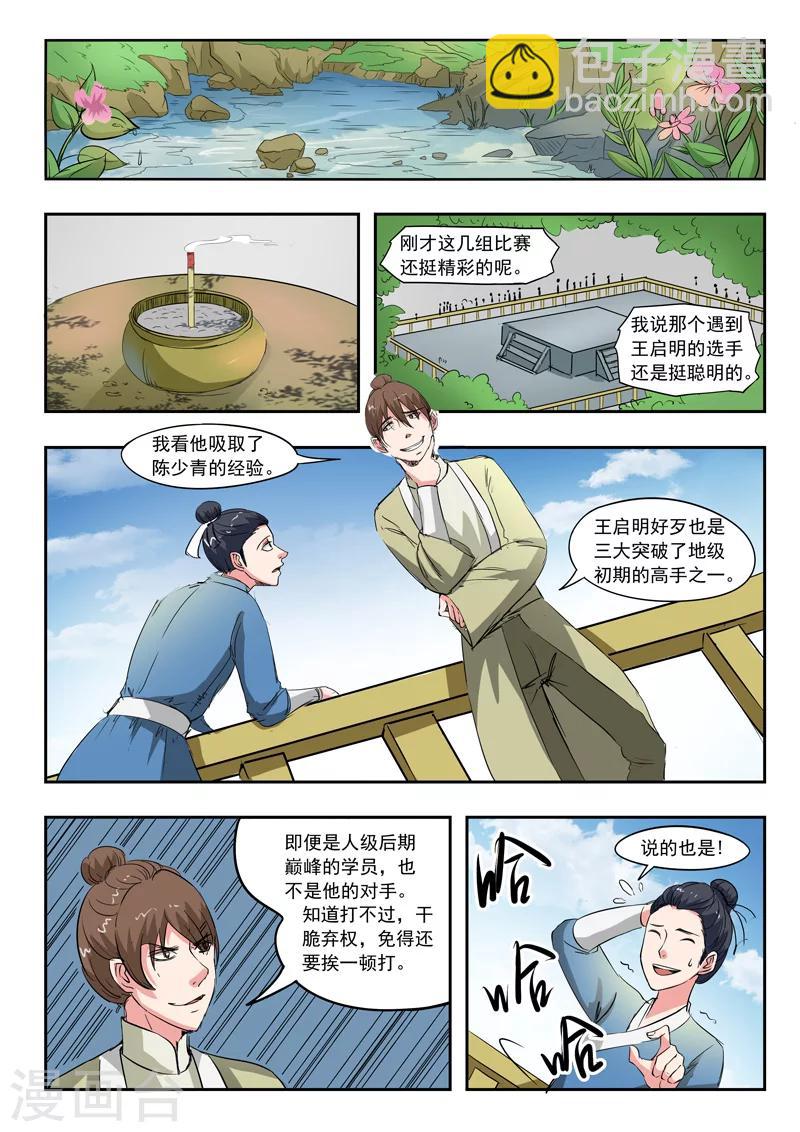 🍘武神主宰 第101话 第3页