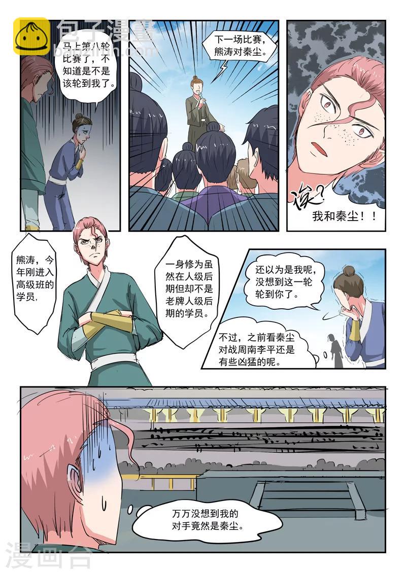 🍘武神主宰 第101话 第4页