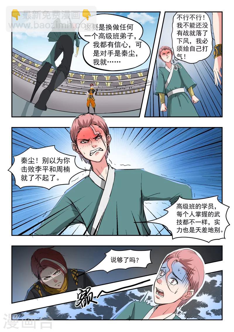 🍘武神主宰 第101话 第5页