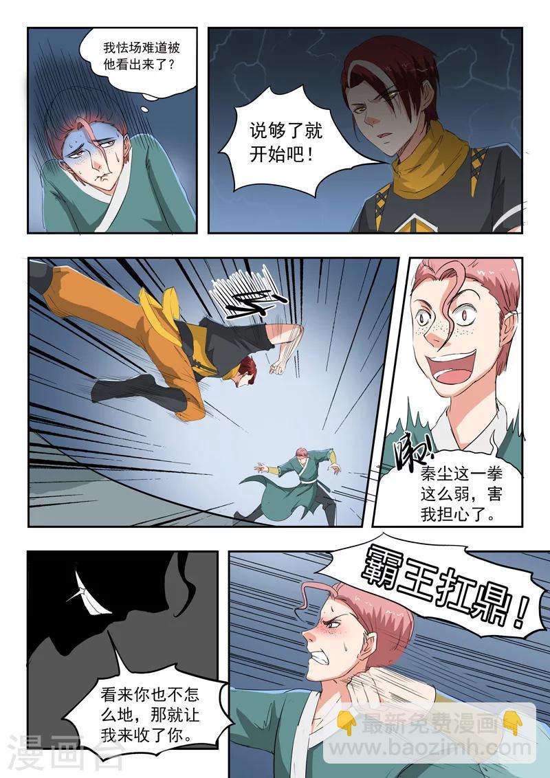 🍘武神主宰 第101话 第6页