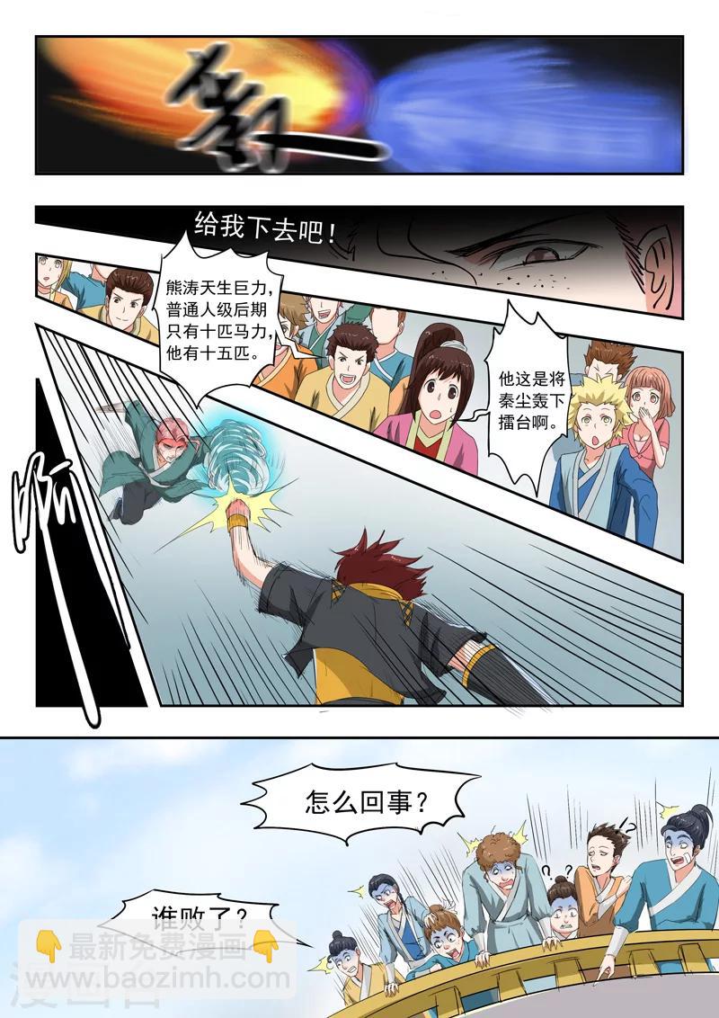 🍘武神主宰 第101话 第7页