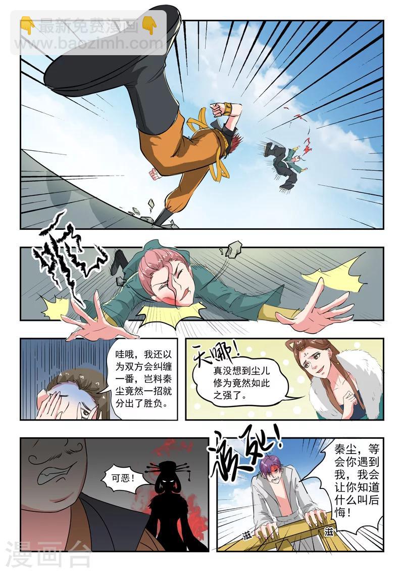 🍘武神主宰 第101话 第8页