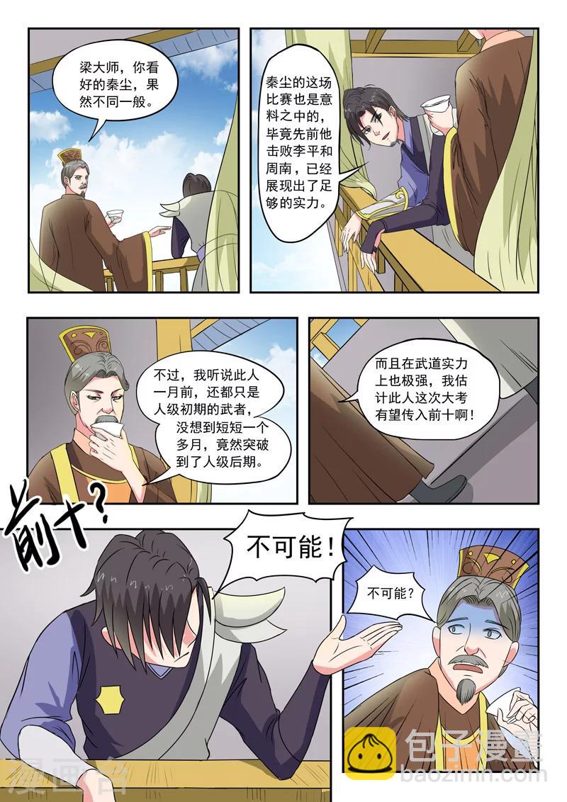 🍘武神主宰 第101话 第9页