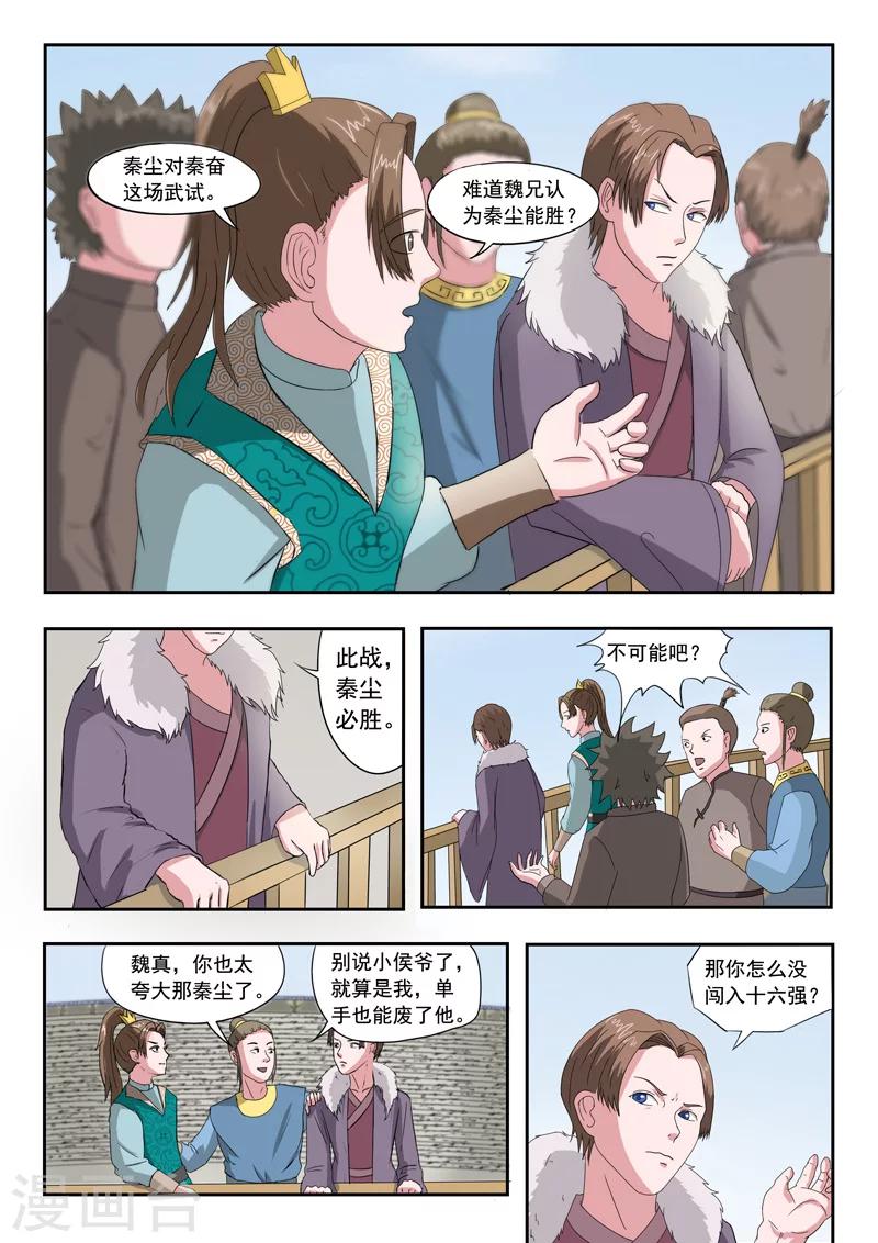 🍘武神主宰 第107话 第1页