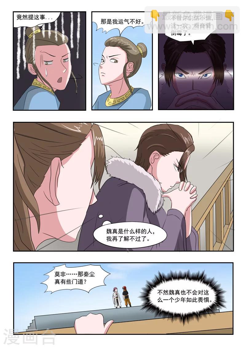 🍘武神主宰 第107话 第2页