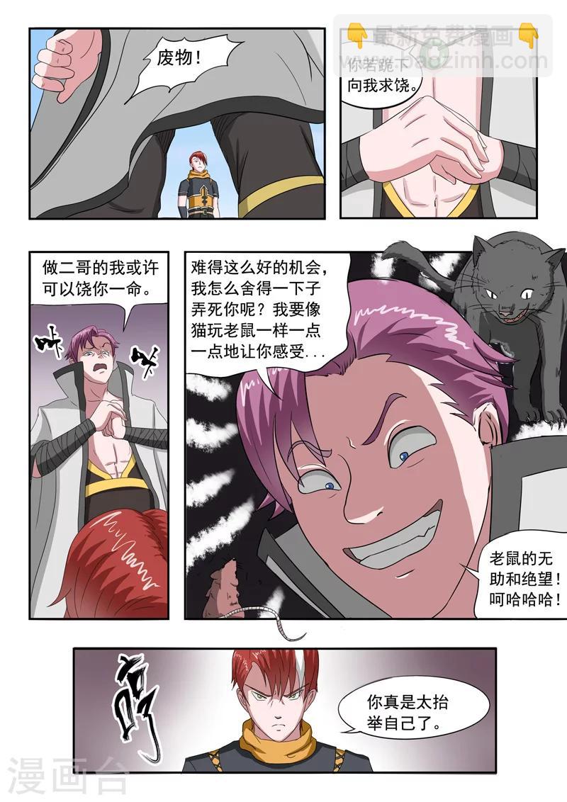 🍘武神主宰 第107话 第3页