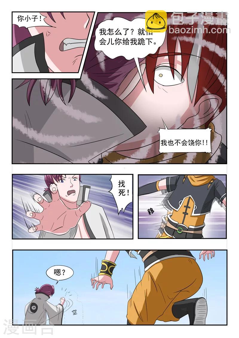 🍘武神主宰 第107话 第4页