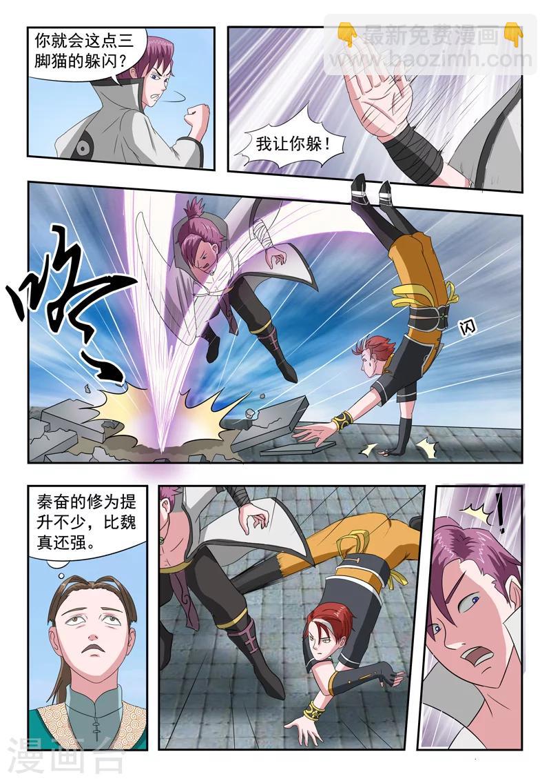 🍘武神主宰 第107话 第5页