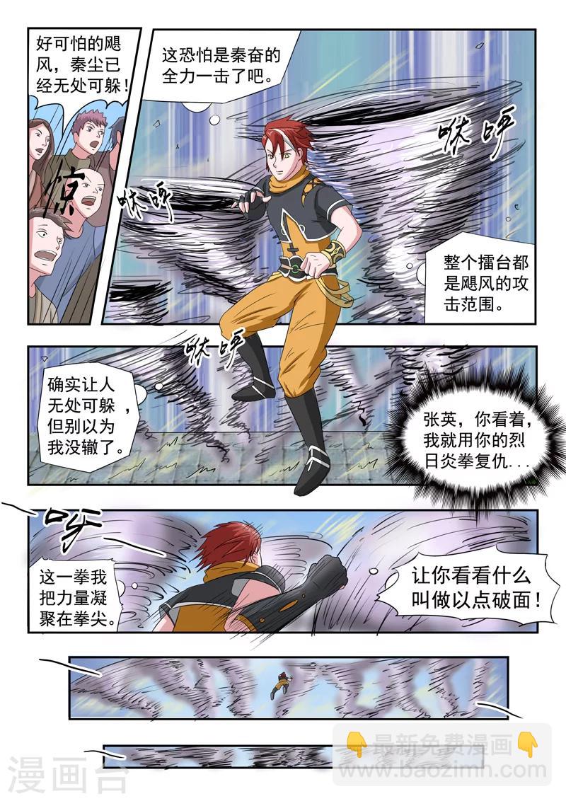 🍘武神主宰 第107话 第7页