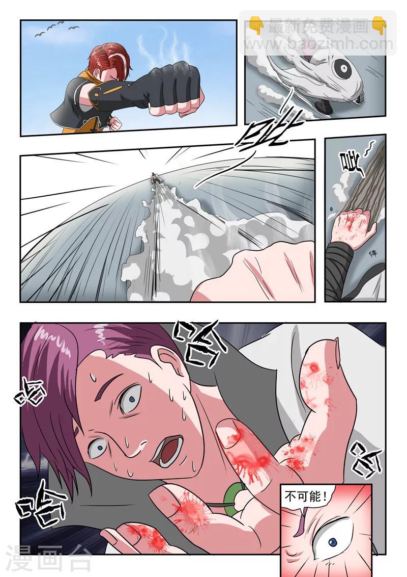 🍘武神主宰 第107话 第9页