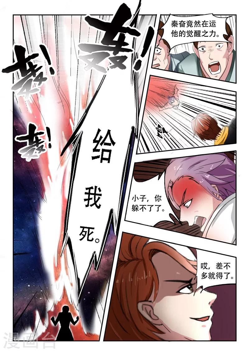 🍘武神主宰 第109话 第1页