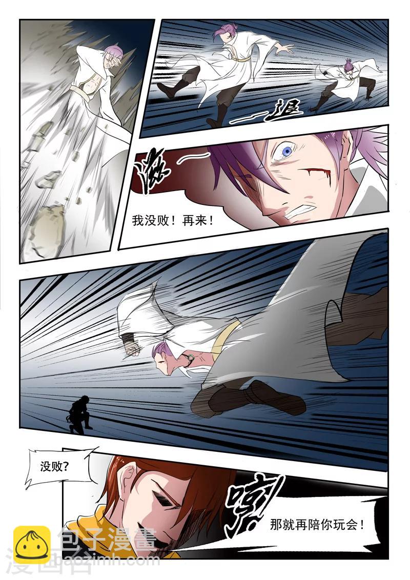 🍘武神主宰 第109话 第3页