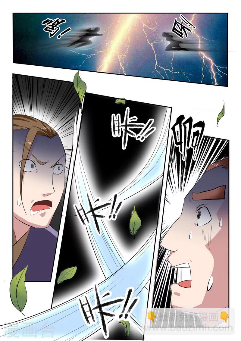 🍘武神主宰 第109话 第4页