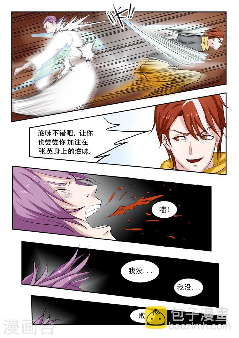 🍘武神主宰 第109话 第5页