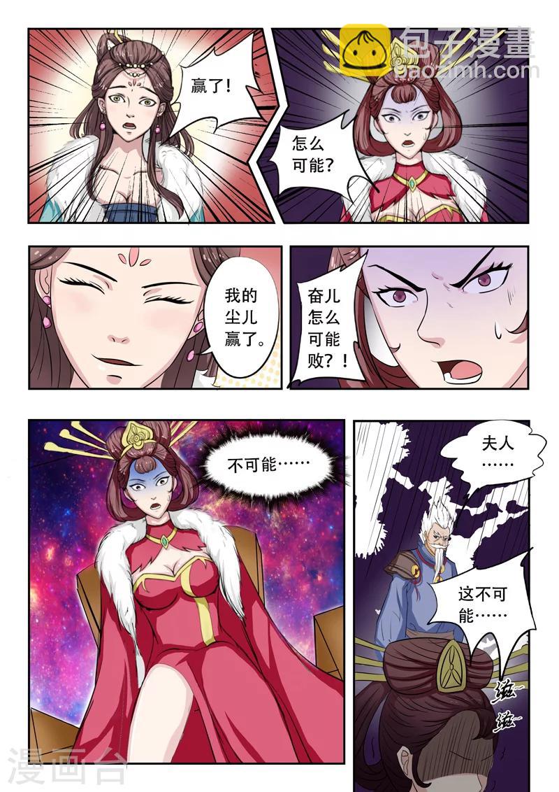 🍘武神主宰 第109话 第6页
