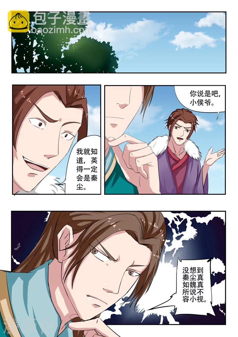 🍘武神主宰 第109话 第7页