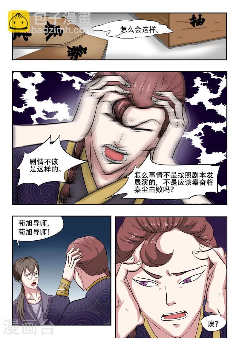 🍘武神主宰 第109话 第8页